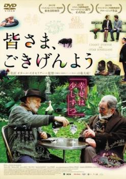 皆さま、ごきげんよう【字幕】 レンタル落ち 中古 DVD ケース無_画像1