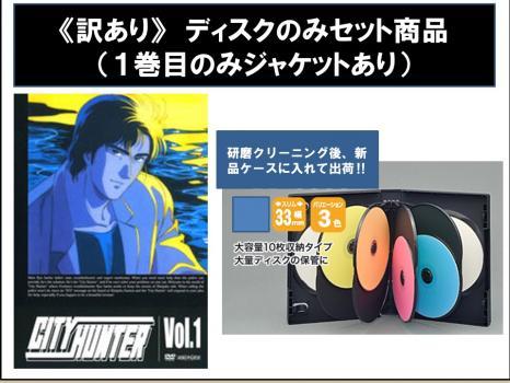 公式 ディスクのみ シティーハンター HUNTER 【訳あり】CITY 全9枚