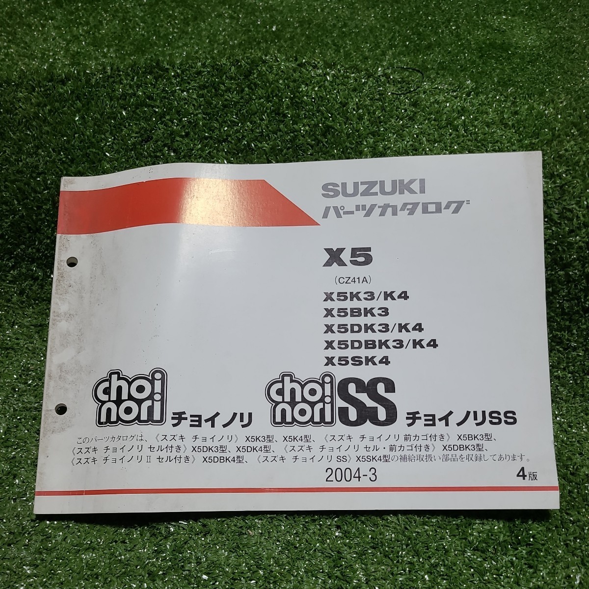 チョイノリ SS パーツリスト 4版 スズキ 正規 中古 バイク 整備書 X5 K3 4 BK3 DK3 K4 パーツカタログ サービスマニュアル パーツリスト