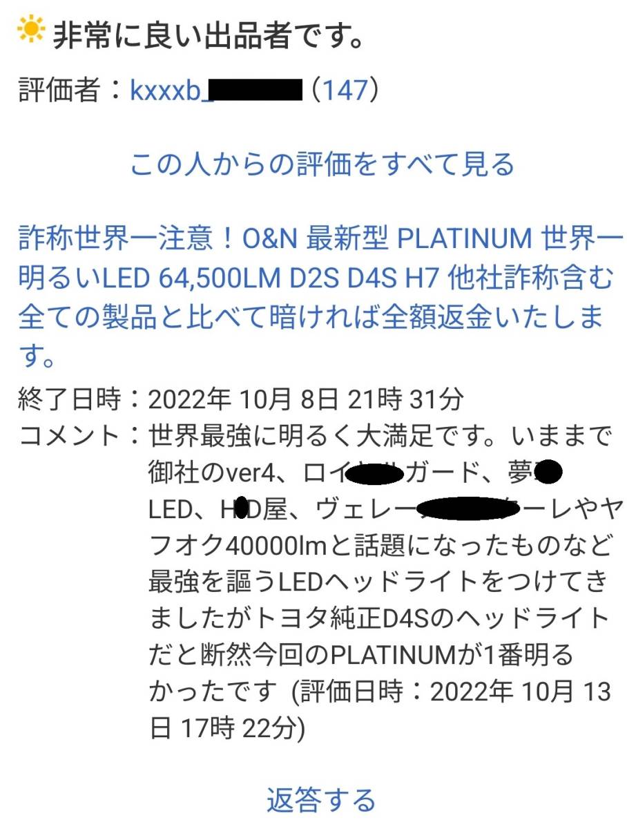 【本物はこちら】偽物世界一注意！O&N 最新型 PLATINUM 世界一明るいLED 64,500LM D2S D4S H7 全ての製品と比べて暗ければ返金いたします_画像2