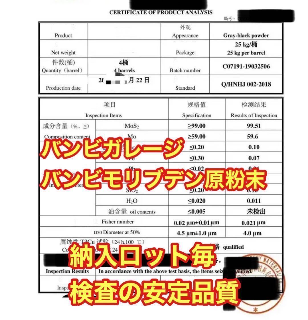 本物の○山モリブデン原材料です　100g 品質保証　粒子サイズ検査済み　世界最小平均粒径0.02μｍ二硫化　バイクにも　類似品注意_画像2