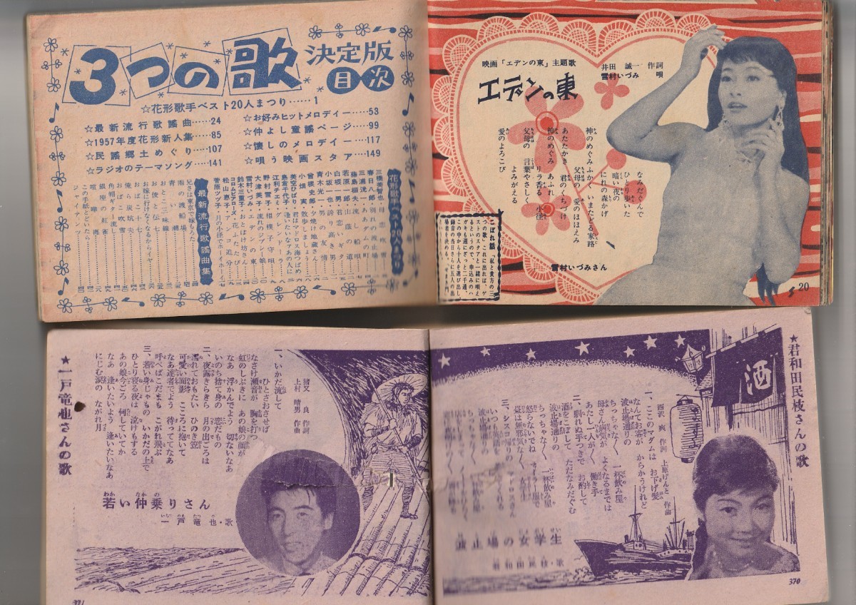 2冊セット歌集(超稀有！博物館経営者様にもオススメ!)　①1957年3月号平凡付録(全180ページ)　②1959年2月号明星付録(全372ページ)_画像3