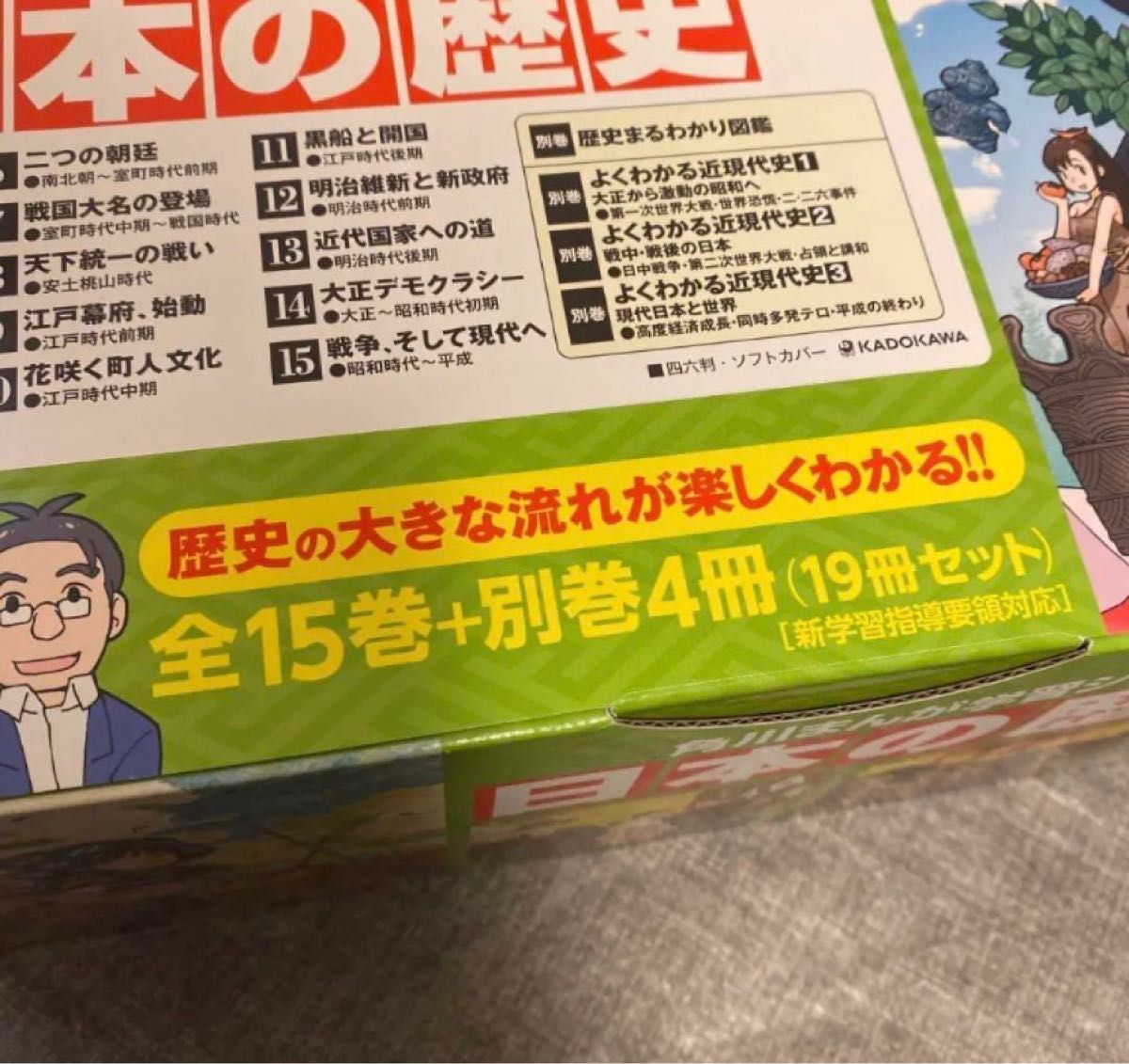 角川　日本の歴史　19冊　全巻セット 角川まんが学習シリーズ