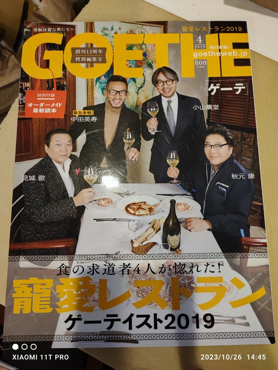 GOETHE (ゲーテ) 2019年 04月号 寵愛レストラン
