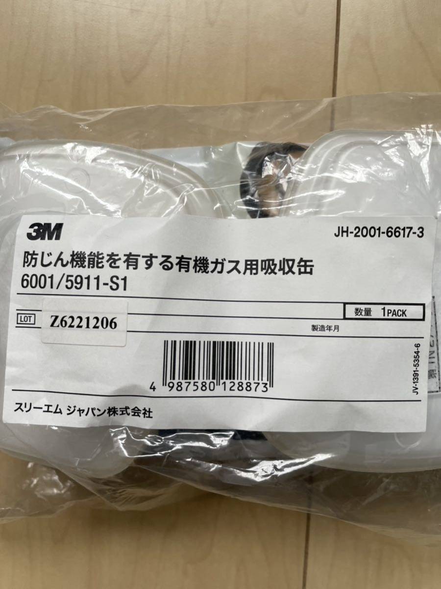 スリーエム　3M 塗装用マスク　吸収缶　新品未使用_画像4