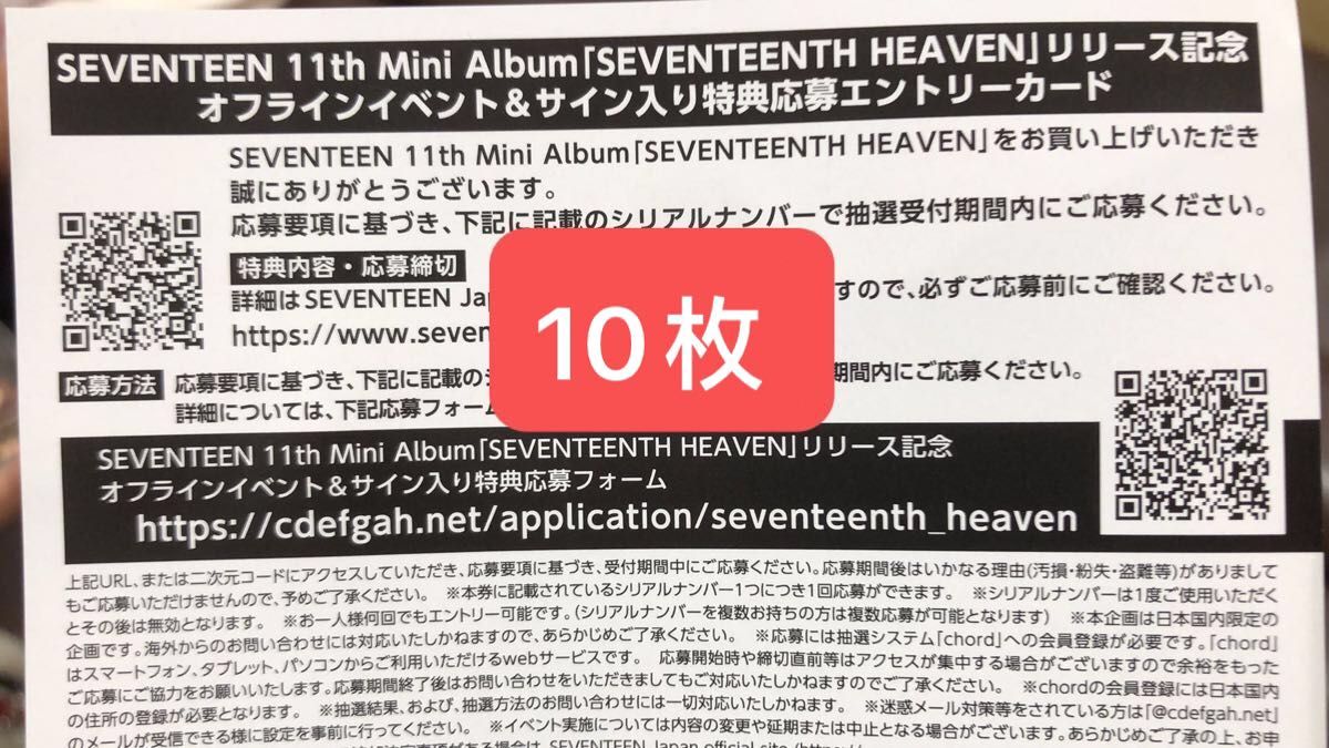 SEVENTEEN セブチ アルバム SEVENTEENTH HEAVEN エントリーカード