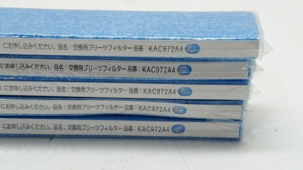 【未使用品】 ダイキン 空気清浄機 交換用プリーツフィルター KAC972A4 5枚セット 000Z483_画像2