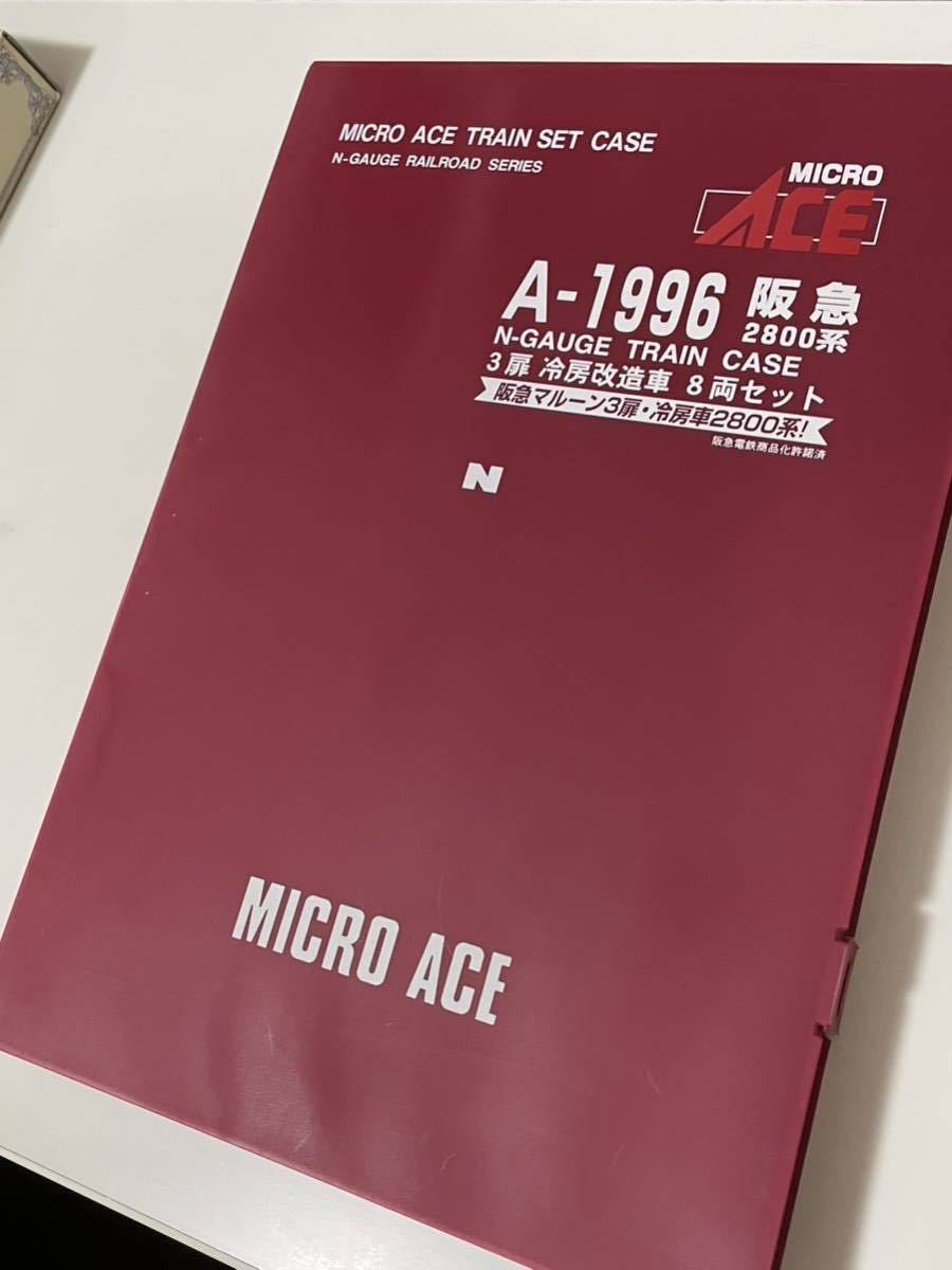 マイクロエース A-1996 阪急2800系 3扉 冷房改造車 8両セット Ｎゲージ