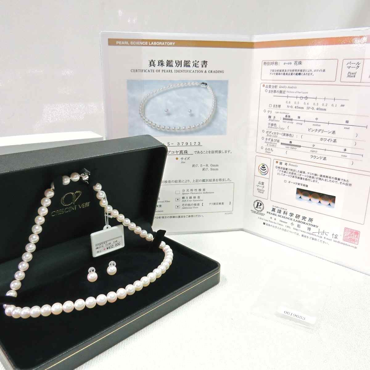 究極美の真珠光沢!オーロラ花珠アコヤ真珠2点セット未使用品