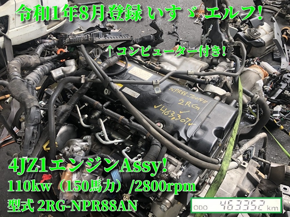 Bibian 比比昂- ECU付き!いすゞエルフ4JZ1エンジンAssy!実働品 Bibian 比比昂- ECU付き!いすゞエルフ4JZ1エンジンAssy!実働品