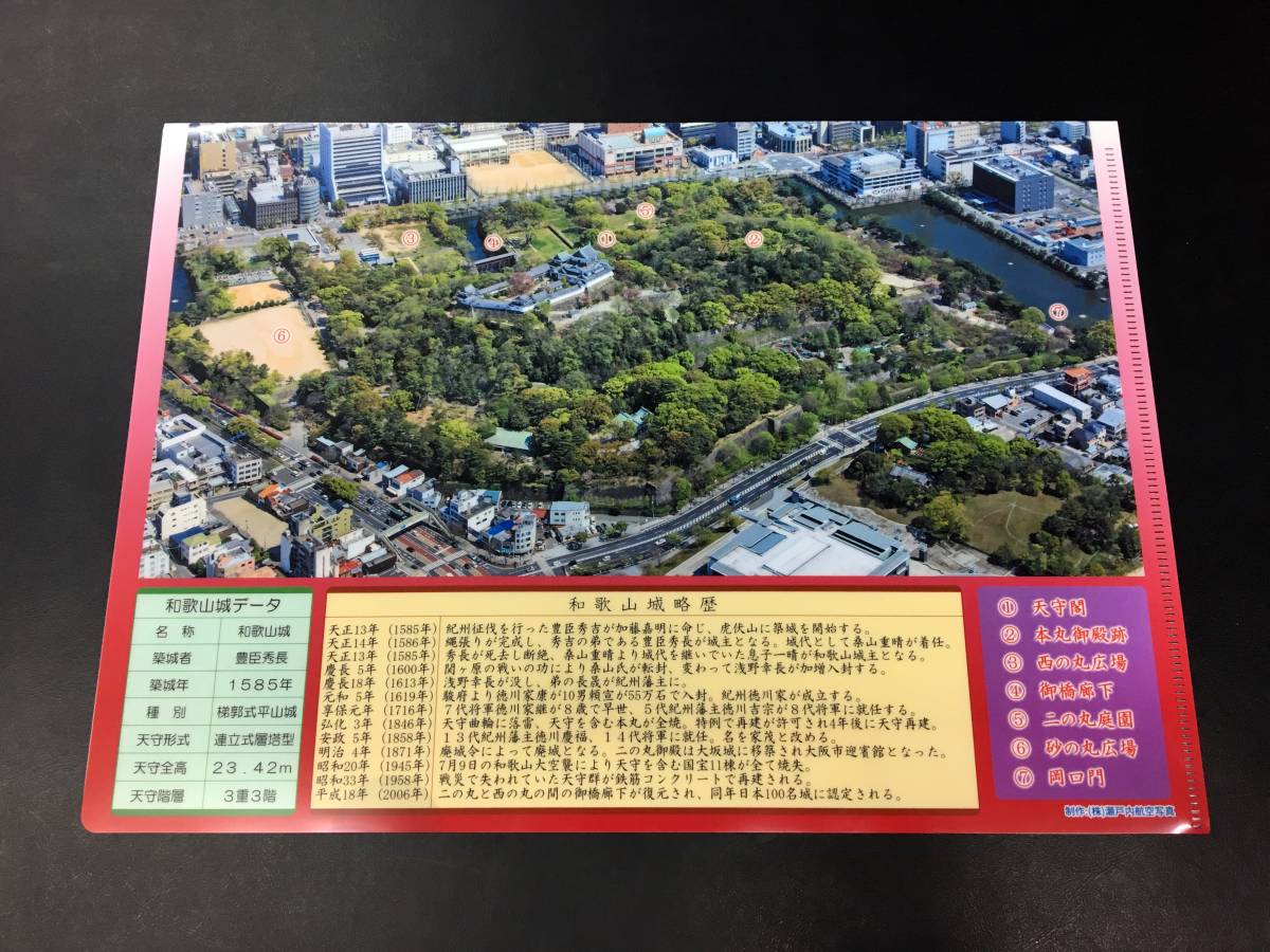和歌山城　虎伏城　クリアファイルA4　豊臣秀長　紀州徳川家　空から眺める日本の名城_裏面