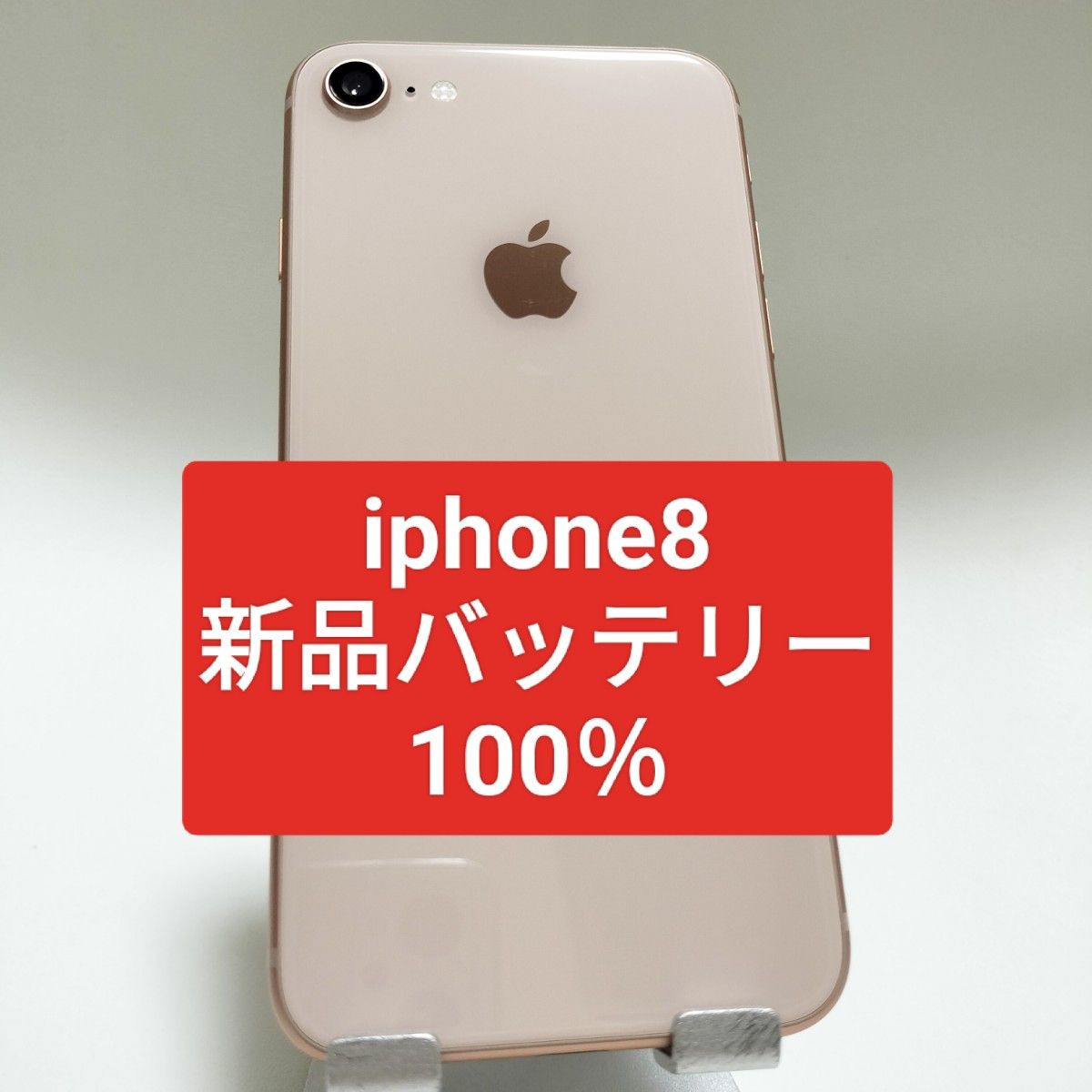 146☆美品☆iPhone8 64Gゴールド/シムフリー/大容量新品バッテリー-