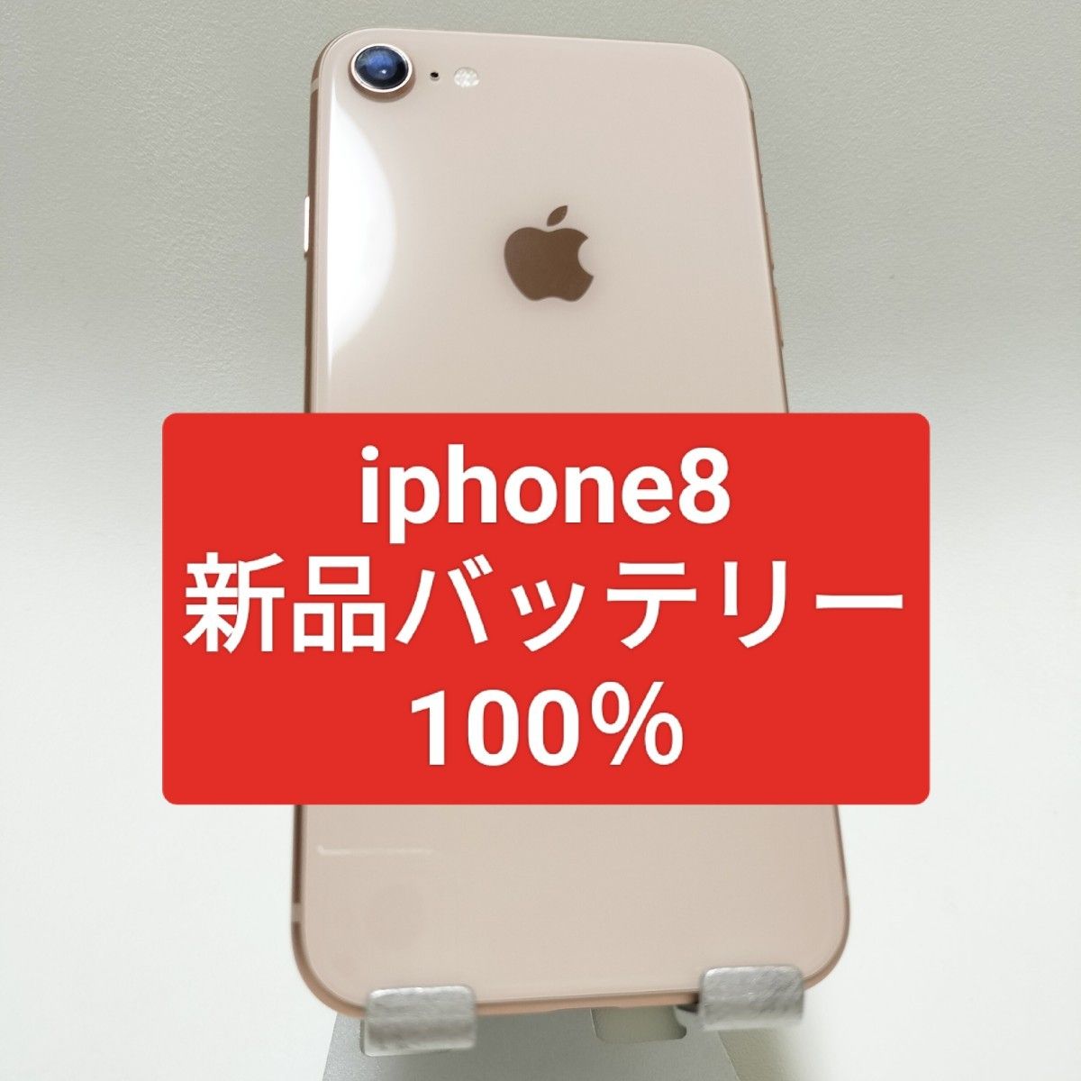 iPhone8 64GB SIMフリー ピンクゴールド バッテリー100%-