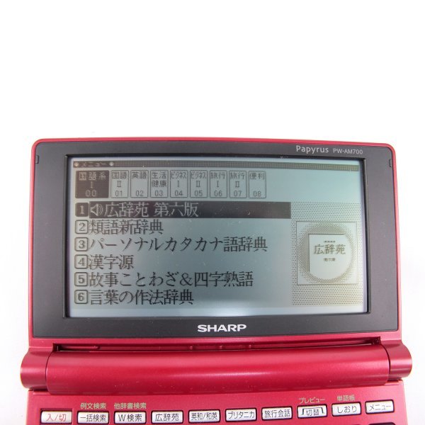 SHARP　シャープ　PW-AM700 Papyrus 電子辞書　_画像1