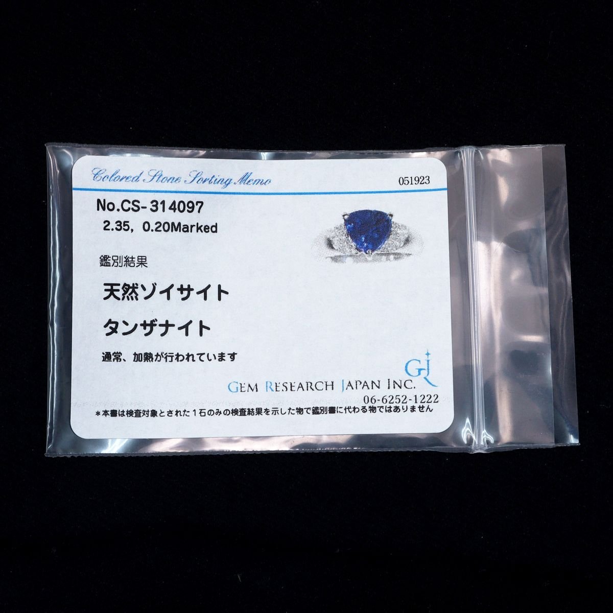 吸い込まれそうな深く澄んだ鮮やかなブルー▼Pt900 タンザナイト ダイヤモンド リング 8.3g 2.35ct 0.20ct ソーティング付き◆30A67の画像9