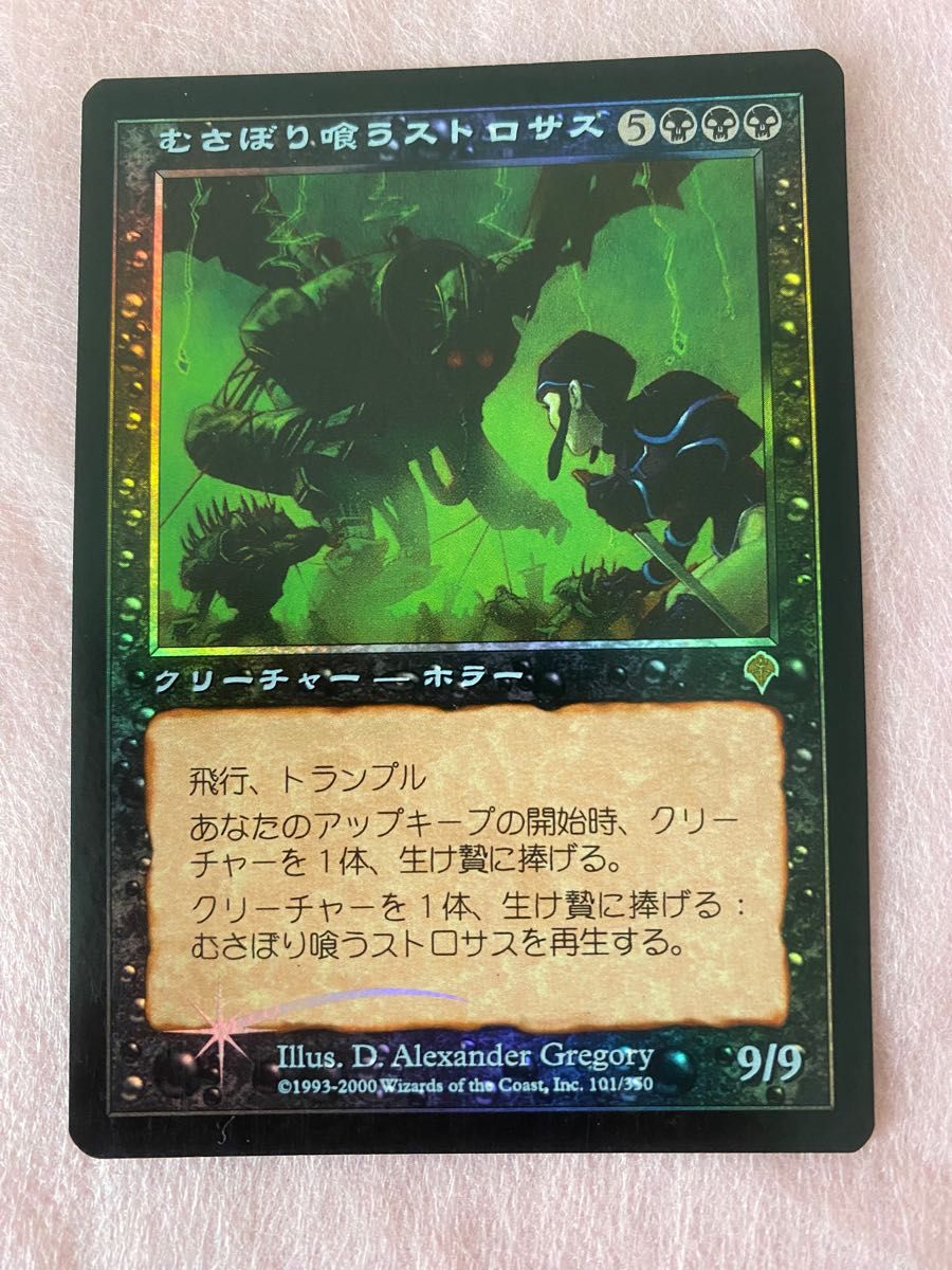 MTG むさぼり喰うストロサス Foil 日本語-