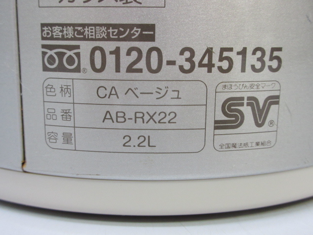 ★sb0091　象印　保温ポット　2点　エアーポット　AAV-30S　AB-RX22　3.0L　2.2L　ZOJIRUSHI　ベージュ　ステンレス胴　ガラス製　保温保冷_画像9