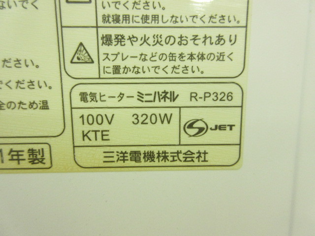 ★sz1154　SANYO　ミニパネルヒーター　R-P326　三洋電機　電気ヒーター　温度調節　ミニパネル　冬　簡易動作確認済★_画像5