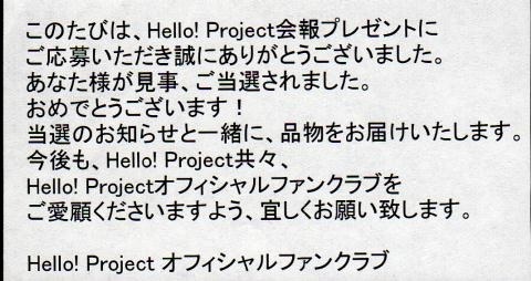 真野恵里菜　完全直筆サイン　ハロープロジェクト　メッセージ色紙　世界に1つだけ！