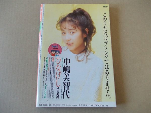 M056　即決　BOMB ボム　1991年5月号　表紙/中嶋美智代　三浦理恵子　田山真美子　増田未亜　高橋由美子　酒井法子　河田純子_画像3