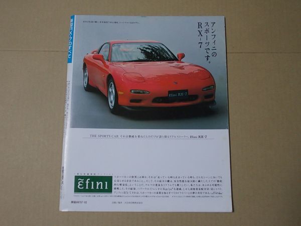 L5571　即決　モーターファン別冊『新型RX-7のすべて』ニューモデル速報第115弾　平成3年12月_画像4