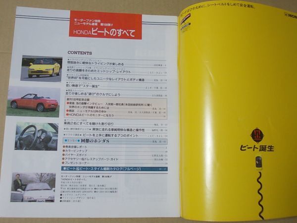 L5580　即決　モーターファン別冊『ホンダ・ビートのすべて』ニューモデル速報第100弾　平成3年6月_画像2