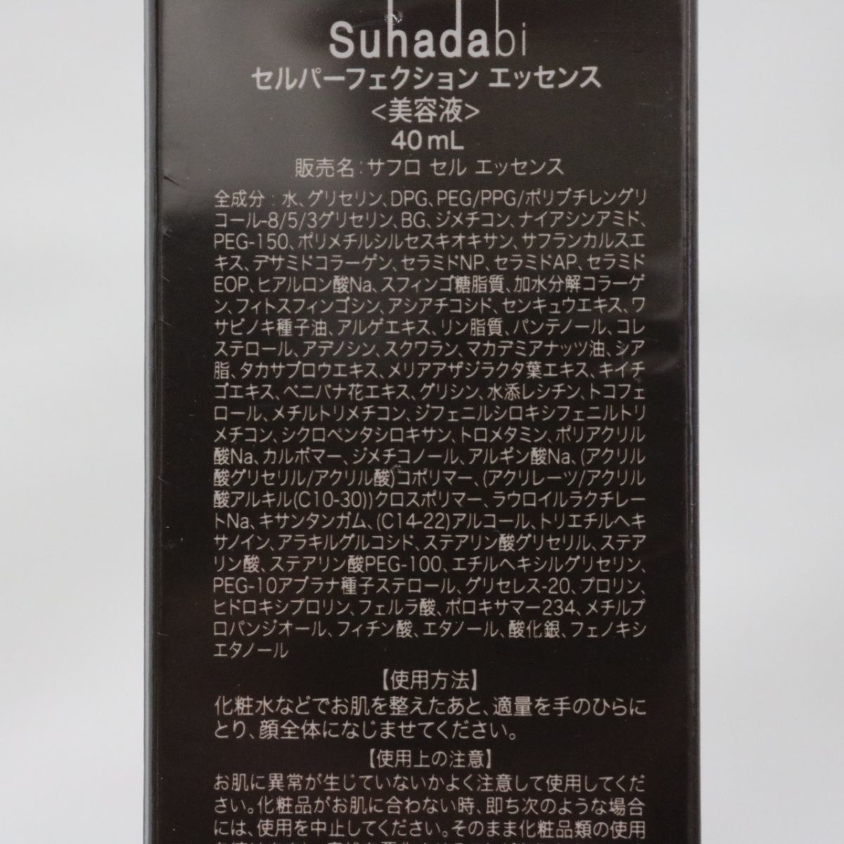 ☆新品2個セット Suhadabi セルパーフェクション エッセンス 美容液 サフロ セル エッセンス 40mL ( 0920-n2 )_画像2