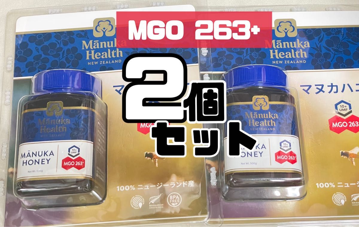 日本正規取扱商品 2個 マヌカヘルス マヌカハニー MGO263 500g