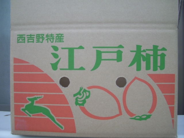 ♪♪訳あり干し柿用♪♪ 奈良県 西吉野産 江戸柿 10kg♪♪_干し柿用江戸柿 生産者直送