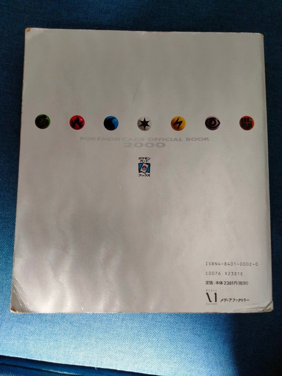 ポケモンカード オフィシャルブック2000|Yahoo!フリマ(旧 ポケモンカード オフィシャルブック2000|Yahoo!フリマ(旧