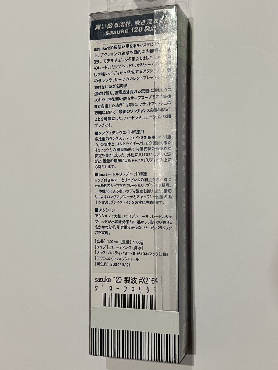 送料無料 新品 即決 アイマ ima サスケ 120 裂波 限定 GLOW 送料無料 新品 即決 アイマ ima サスケ 120 裂波 限定 GLOW