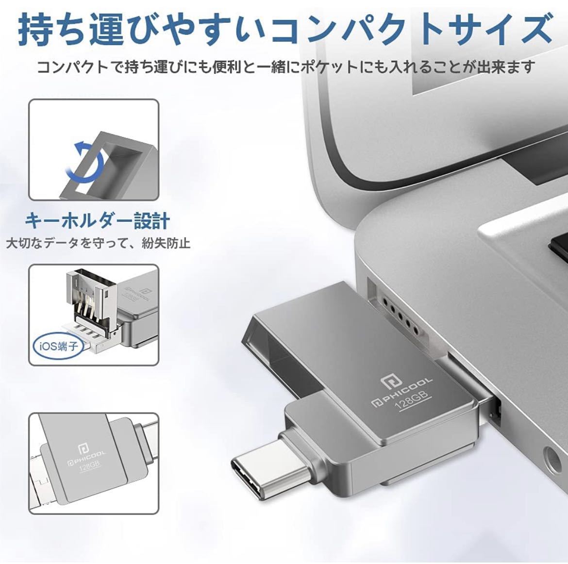 2個セット 128GB usbメモリー スマホメモリーiPhone ipad 