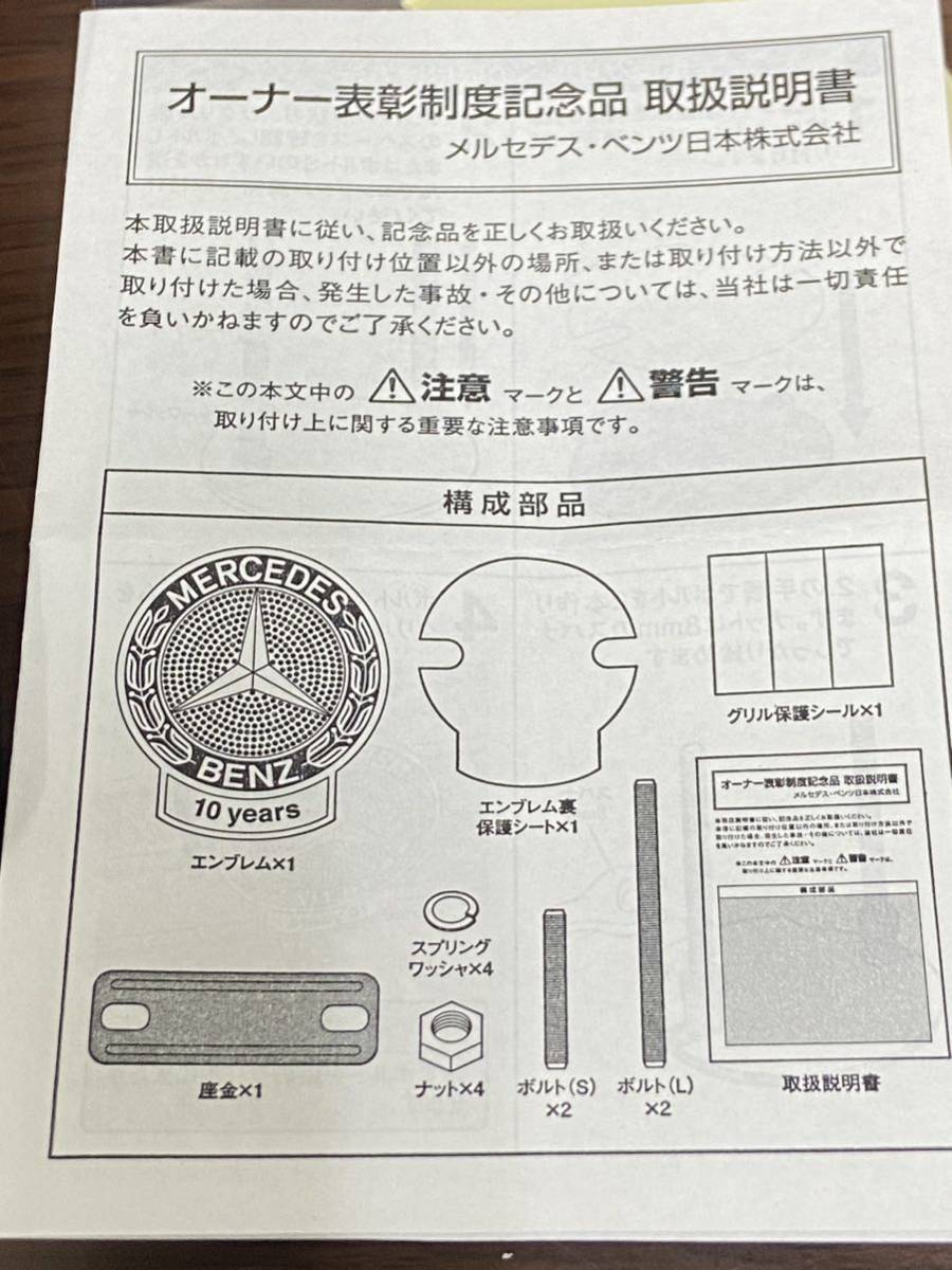 メルセデスベンツ 10years エンブレム 記念品 Mercedes-Benz オーナー表彰 付属品付_画像4