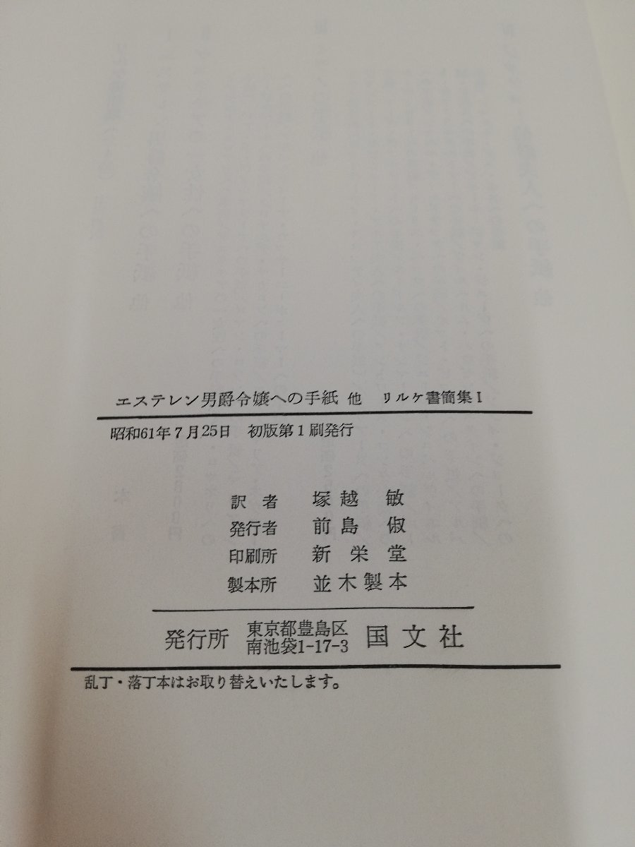 1-▼ SF 世界の名作 18 合成人間 ベリヤーエフ 昭和42年5月20日 発行 1967年 初版 馬上義太郎 訳 岩崎書店 函あり_画像9