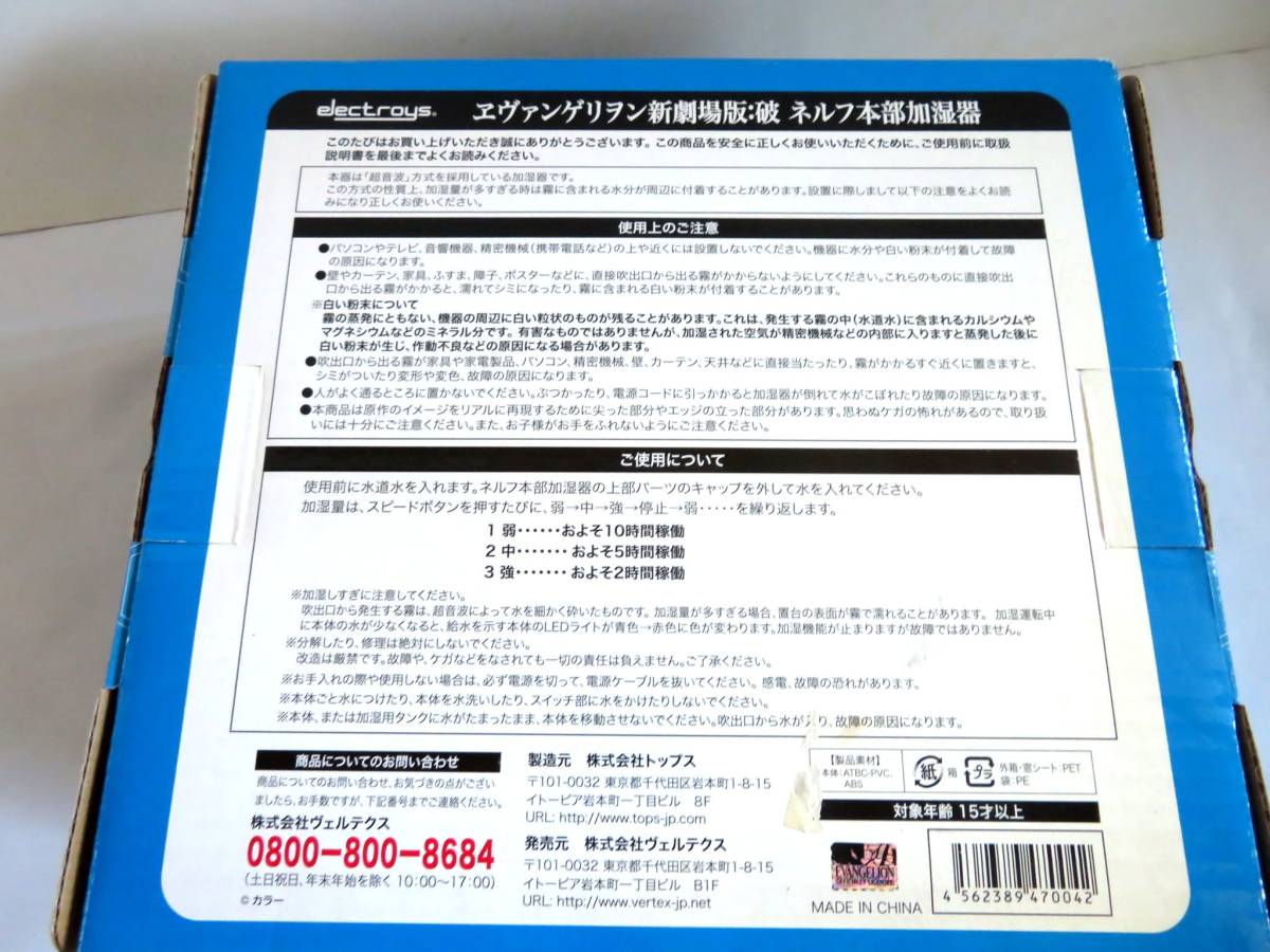 ●【ト宝】新品 未使用 エヴァンゲリオン 新劇場版 破 ネルフ本部加湿器 electroys トップス RA000ZZG90_画像2