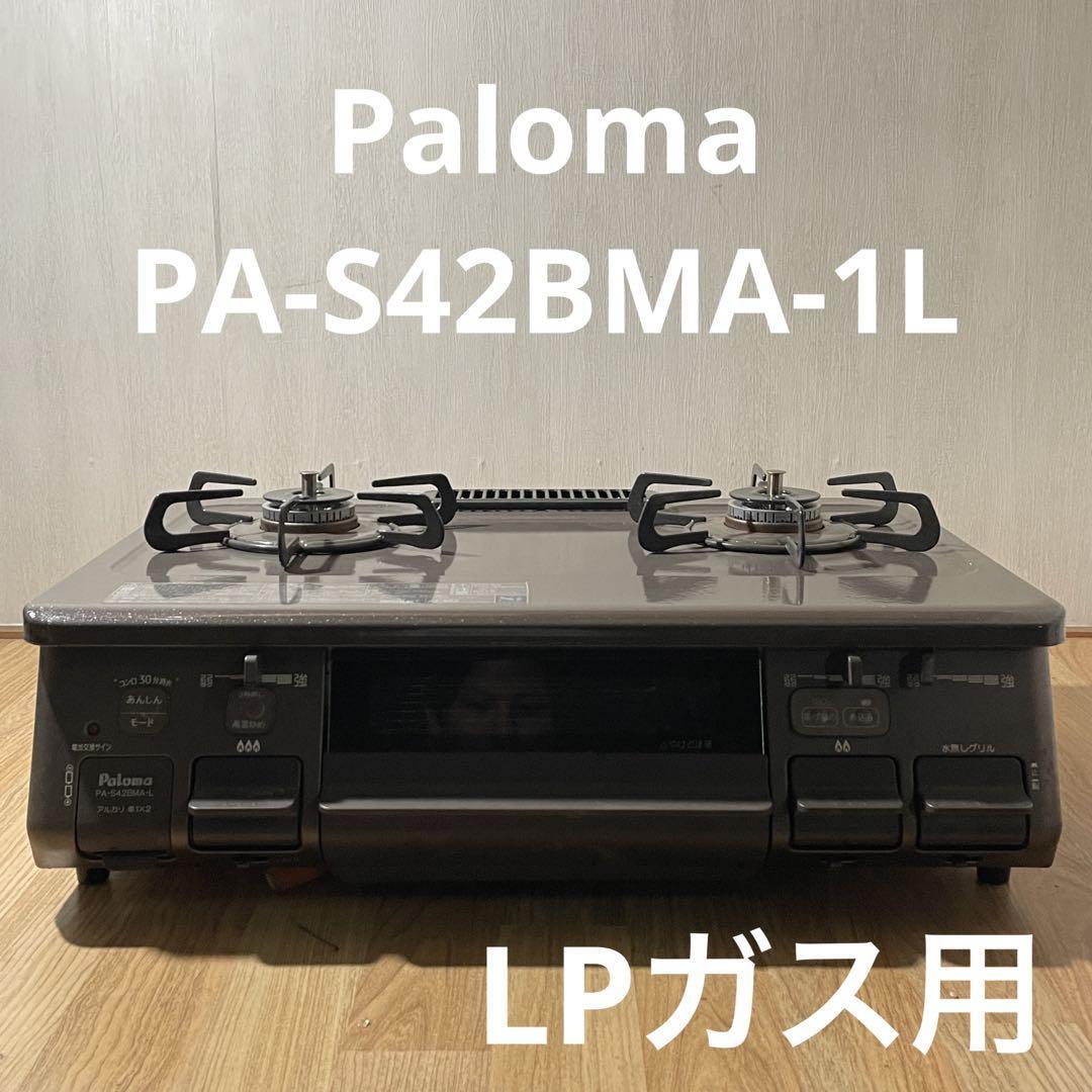 パロマ PA-S42BMA-1L LPガス ガスコンロ テーブル Paloma ETC0181