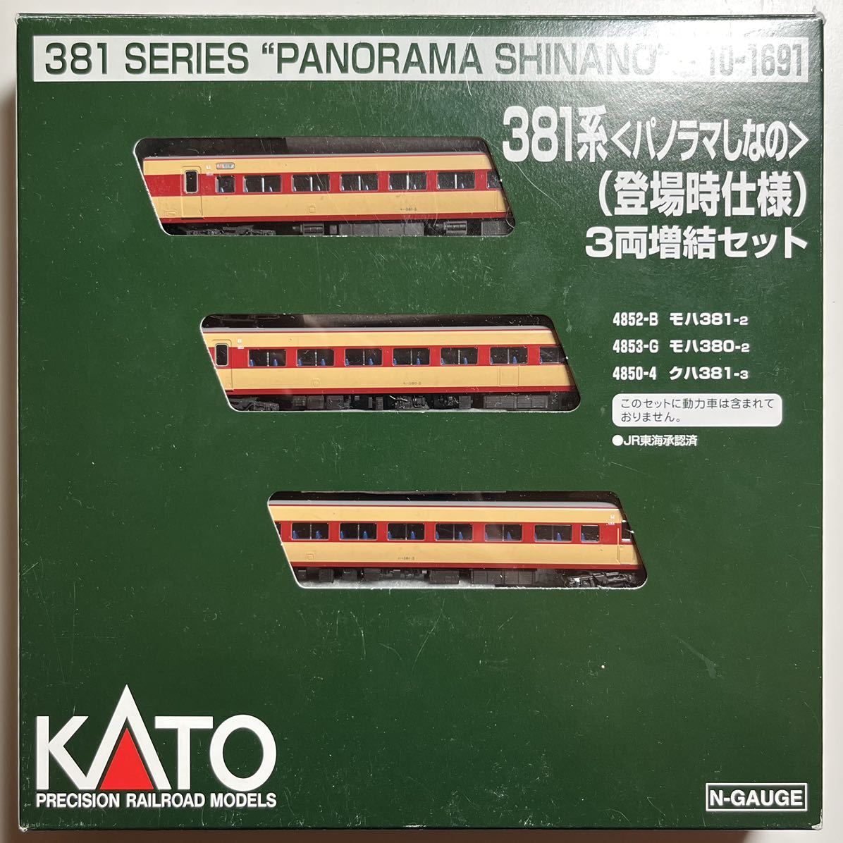 数々の賞を受賞 KATO 10-1691『381系 (登場時仕様) 3両増結セット