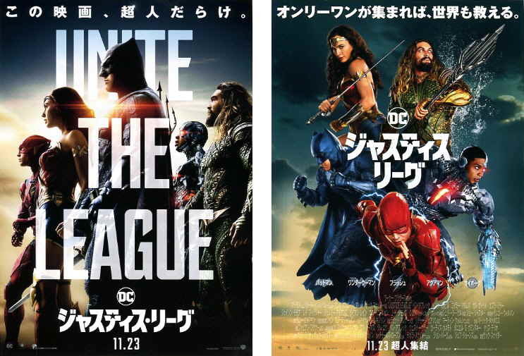 映画チラシ　「ジャスティス・リーグ」 2種　ベン・アフレック、ガル・ギャドット、ヘンリー・カビル　☆ DCコミックス　【2017年】_画像1