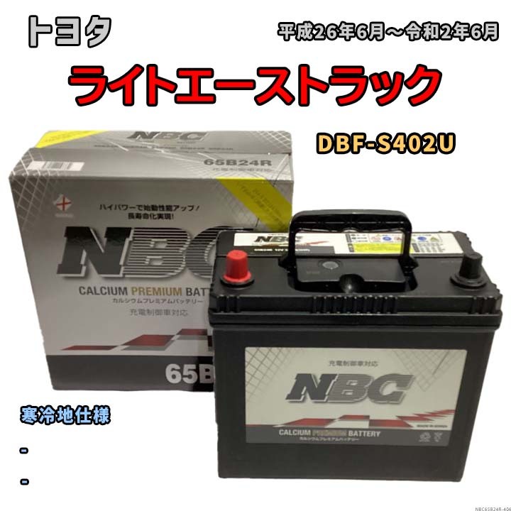 バッテリー NBC トヨタ ライトエーストラック DBF-S402U - NBC65B24R_画像1