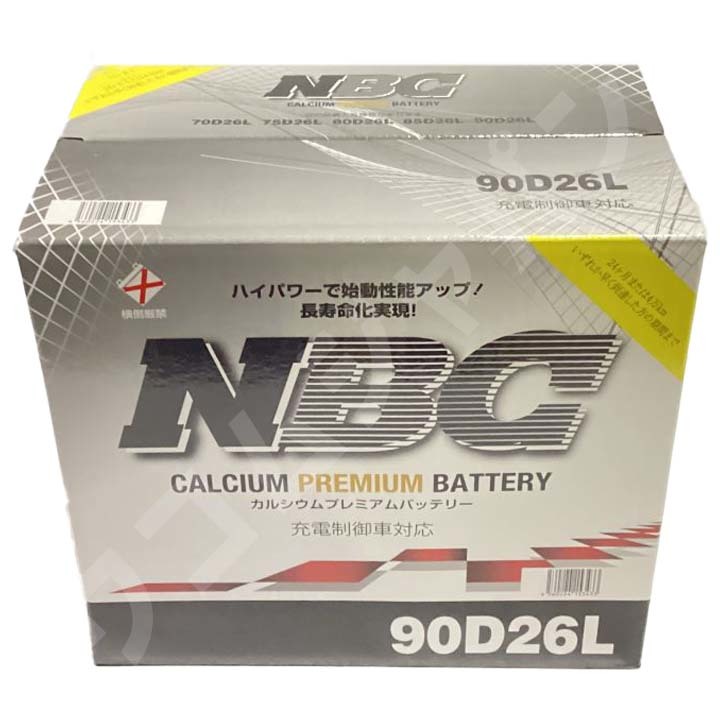 バッテリー NBC トヨタ クラウンロイヤルサルーン DBA-GRS183 - NBC90D26L_画像4