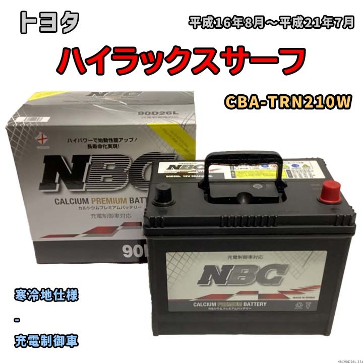 バッテリー NBC トヨタ ハイラックスサーフ CBA-TRN210W - NBC90D26L_画像1