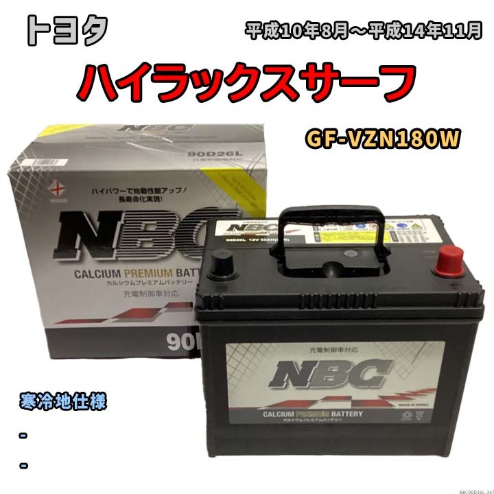 バッテリー NBC トヨタ ハイラックスサーフ GF-VZN180W - NBC90D26L_画像1