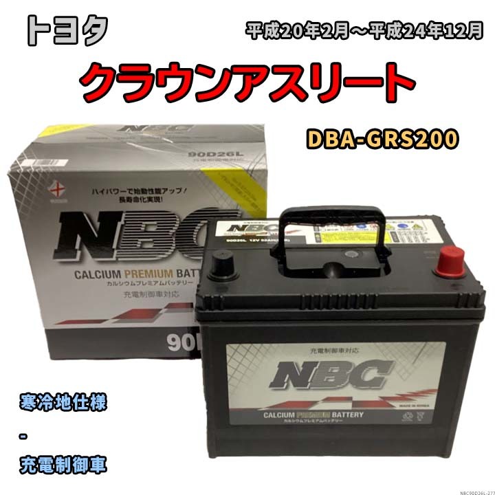 バッテリー NBC トヨタ クラウンアスリート DBA-GRS200 - NBC90D26L_画像1