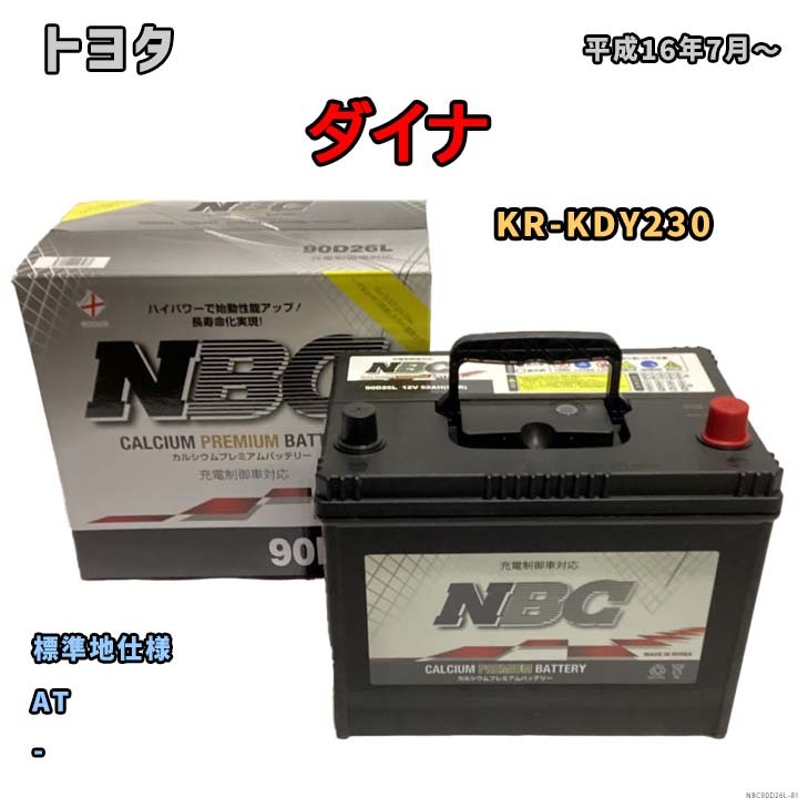 バッテリー NBC トヨタ ダイナ KR-KDY230 AT NBC90D26L_画像1