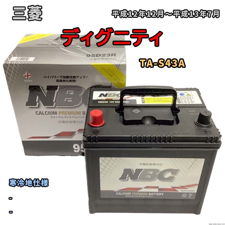 バッテリー NBC 三菱 ディグニティ TA-S43A - NBC90D26R_画像1