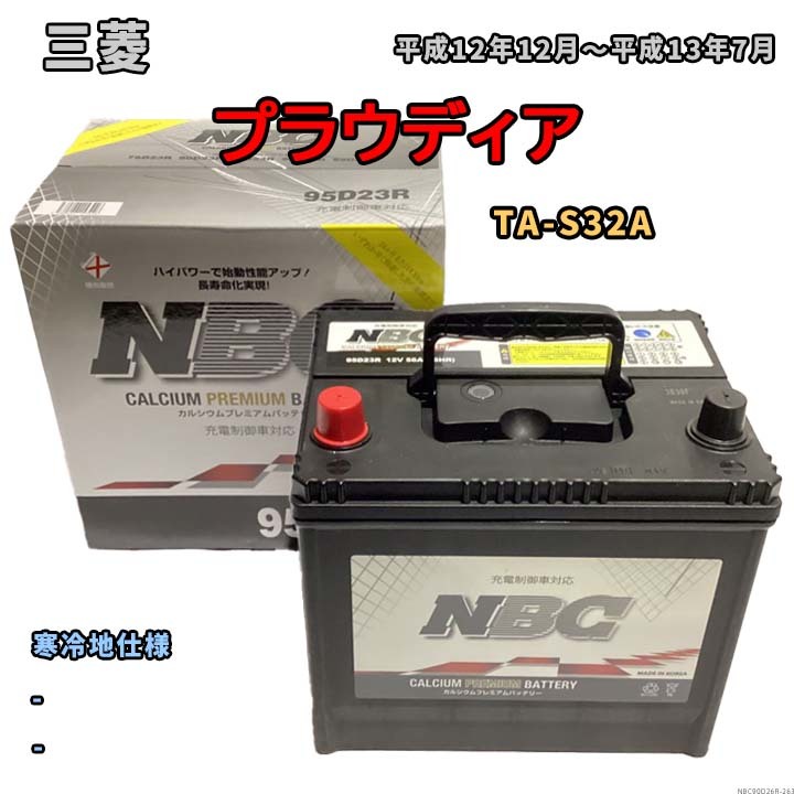 バッテリー NBC 三菱 プラウディア TA-S32A - NBC90D26R_画像1
