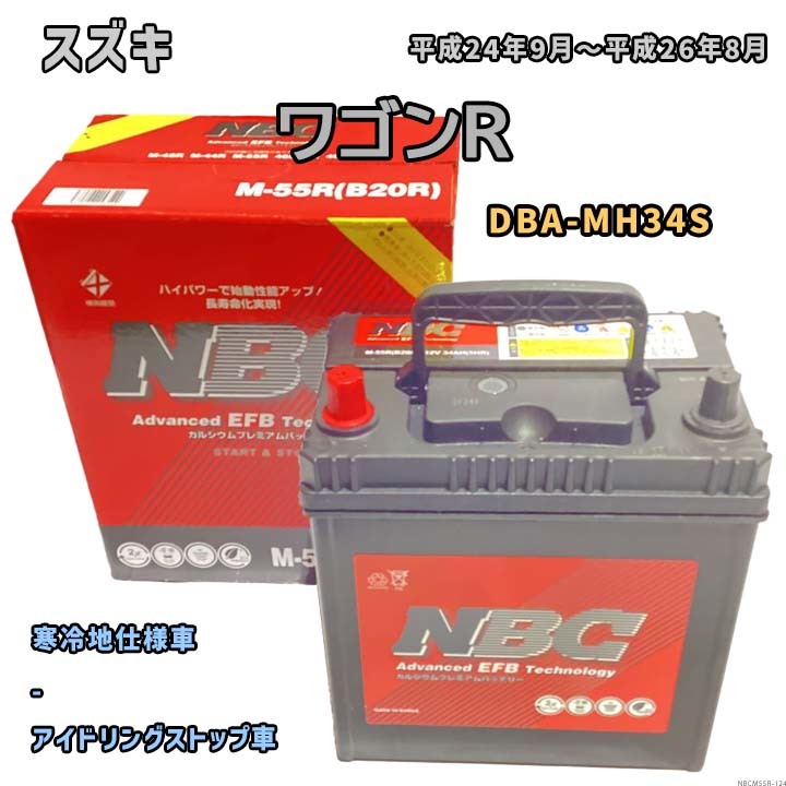 バッテリー NBC スズキ ワゴンＲ DBA-MH34S - NBCM55R_画像1