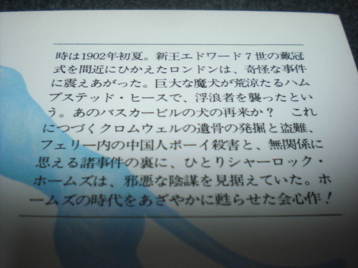 コナン・ドイルではない作者による「シャーロック・ホームズ」もの 5冊セット_画像7