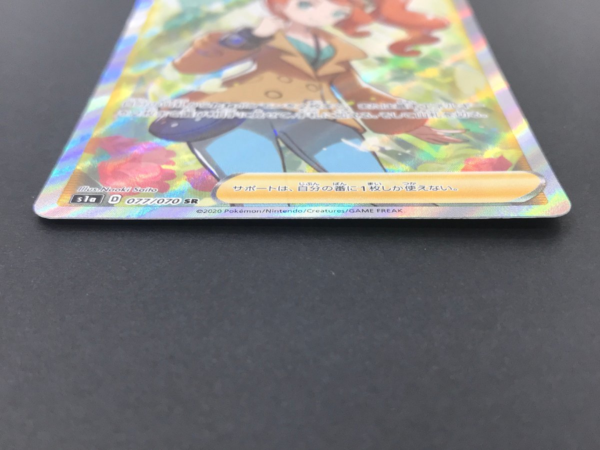 TAG・中古品】ポケモンカードゲーム ポケカ「ソニア」 s1a 077/070 SR