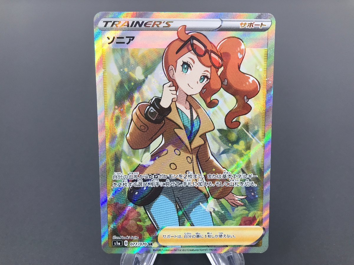 TAG・中古品】ポケモンカードゲーム ポケカ「ソニア」 s1a 077/070 SR